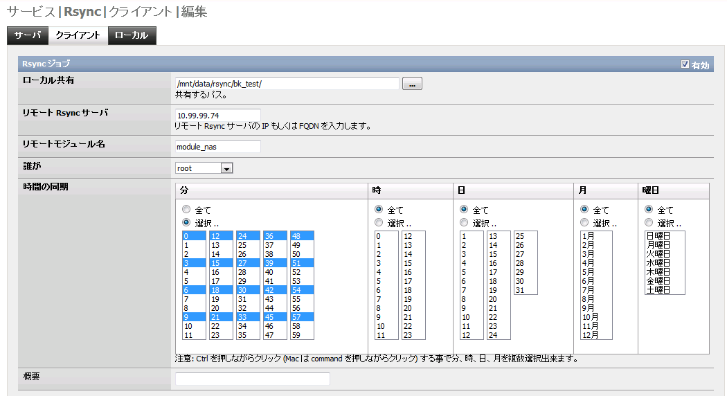 freenas_rsync1.png