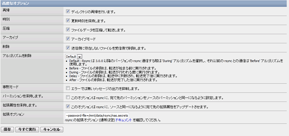 freenas_rsync2.png