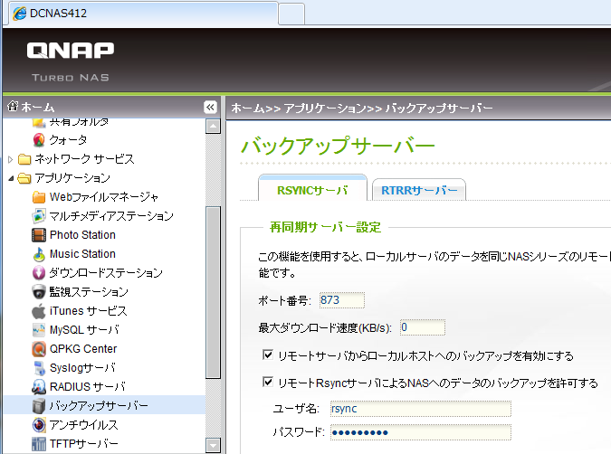 qnap_rsync1.png